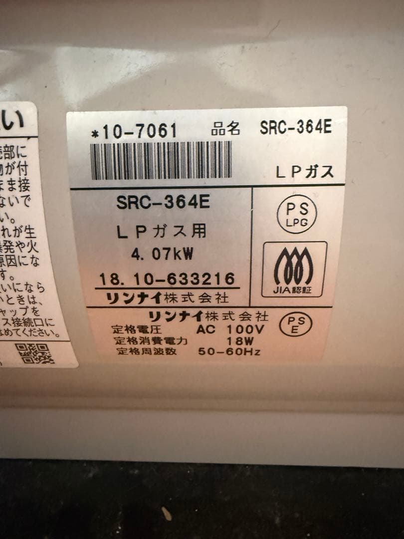 【Izumi】 Rinnaiガスファンヒーター SRC-364E