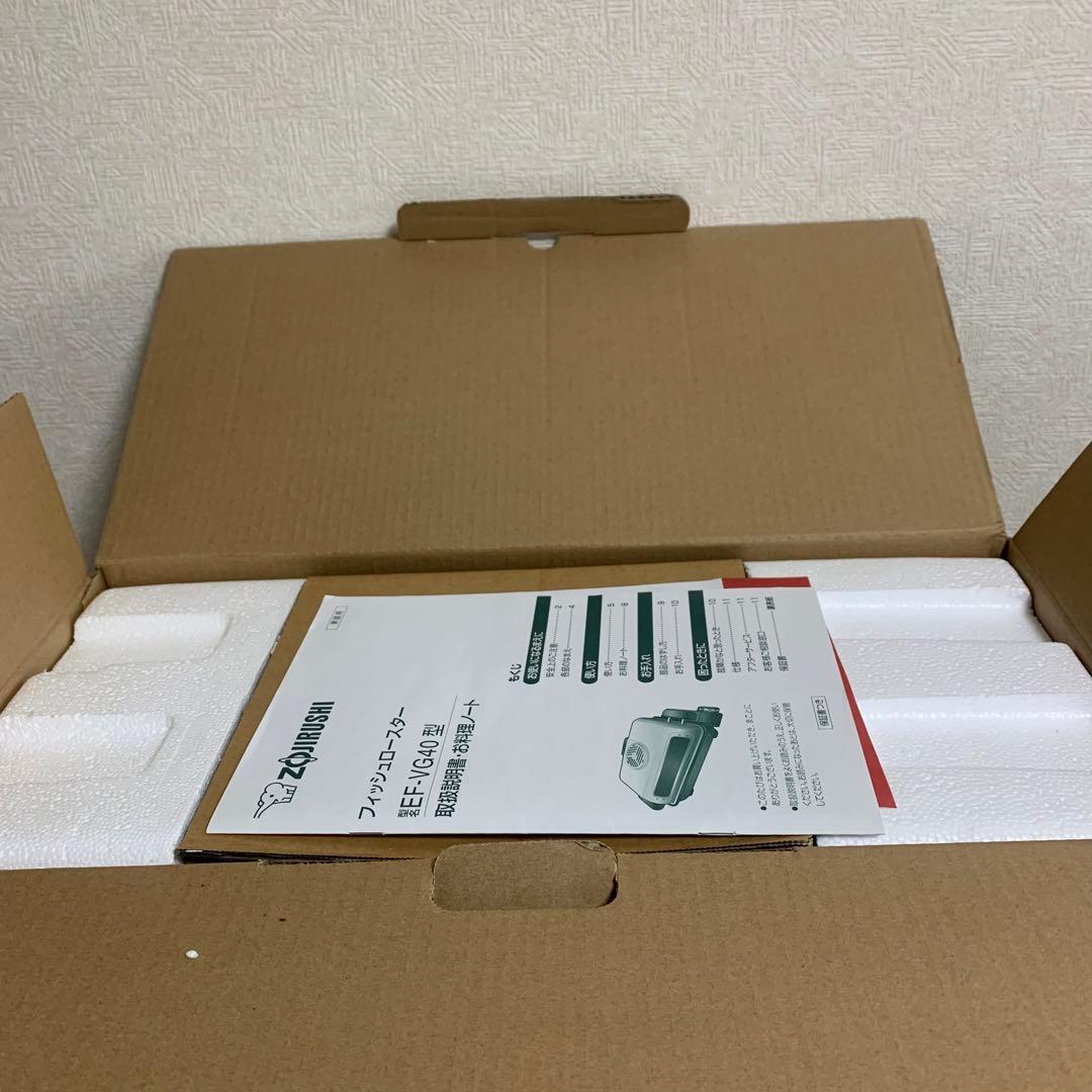 【新品未使用品】　象印　フィッシュロースター 箱付き