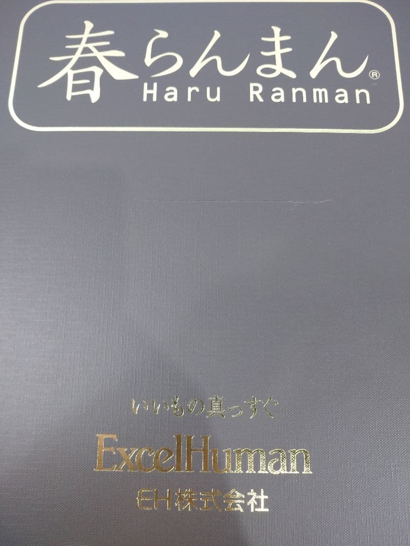 春らんまん Haru Ranman 布団 エクセルヒューマン