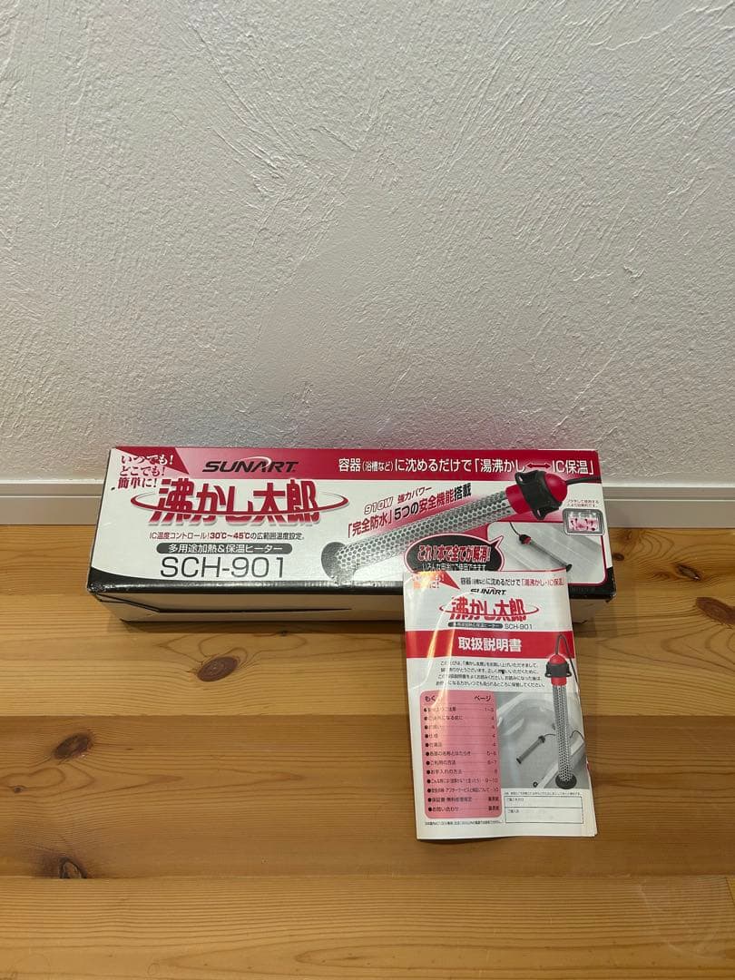 湯沸かし太郎　SCH-901 加熱&保温ヒーター