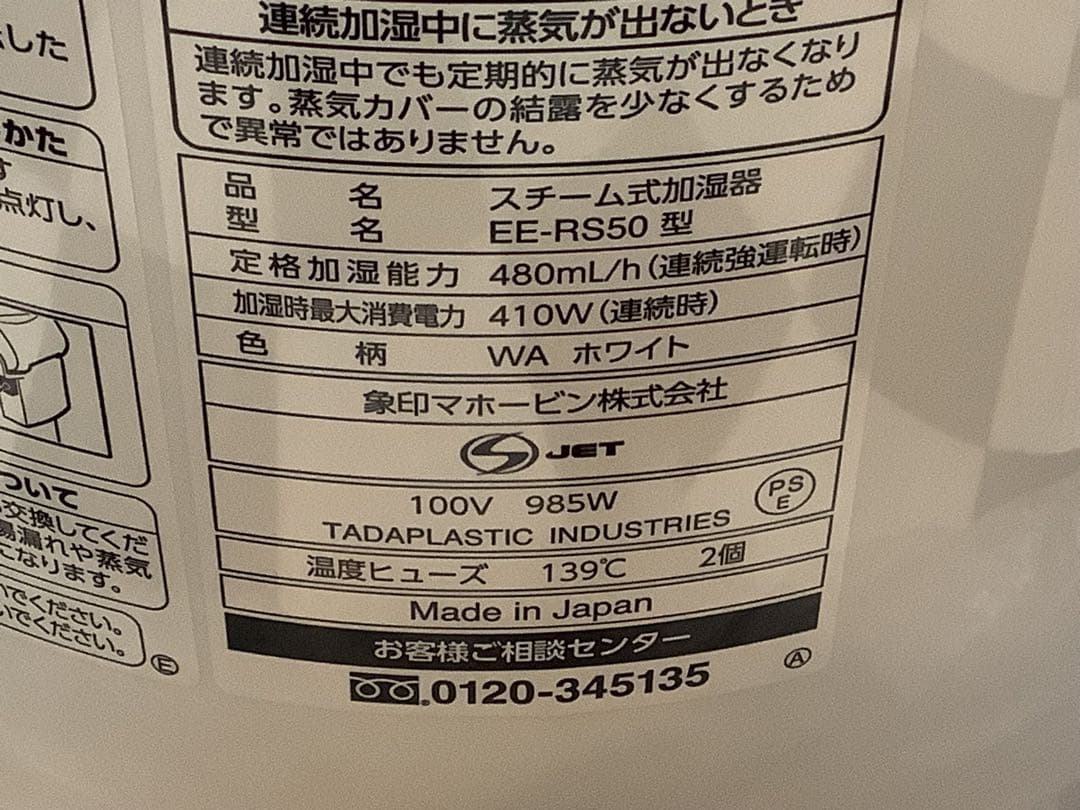 象印　スチーム加湿器 3L EE-RS50-WA