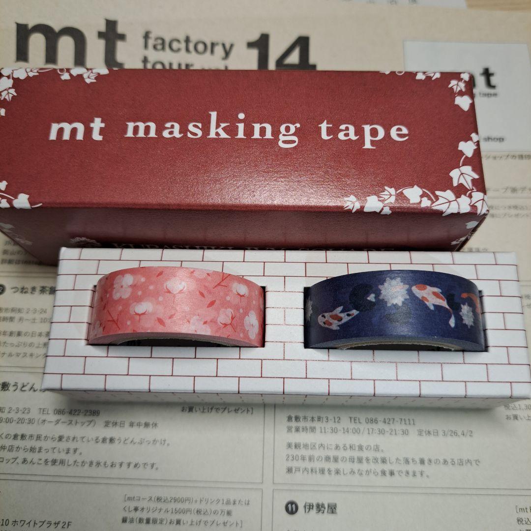mt マスキングテープ　ファクトリーツアー　アイビースクエア　宿泊限定　No.2