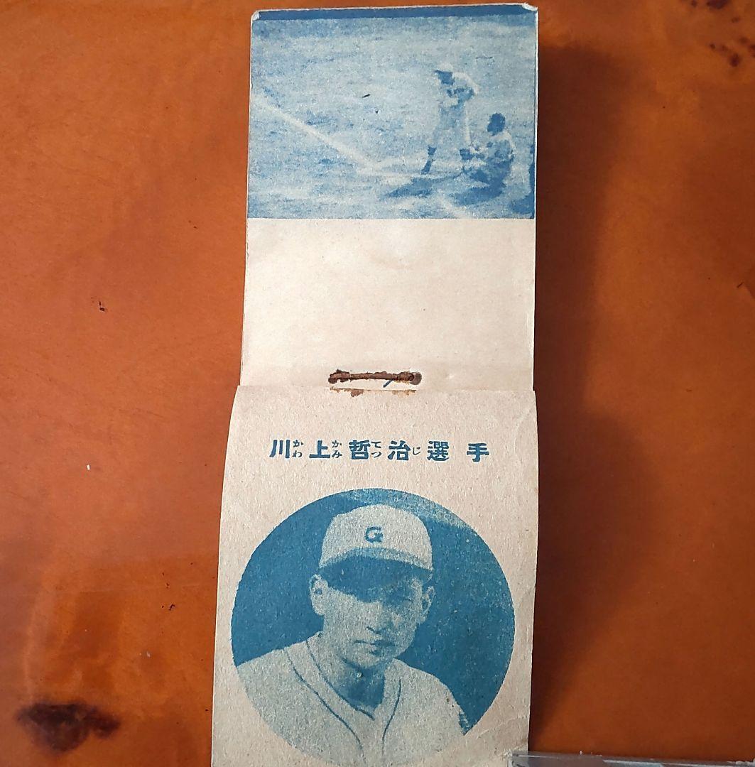 【スタルヒン&川上哲治】ポケットキネマ・スタルヒン・川上哲治めんこ 野球めんこ