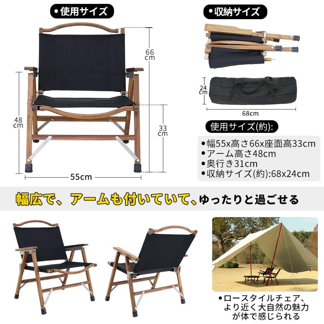 【未使用】折り畳み式 ウォルナットチェア ブラック 天然木 カーミットチェア