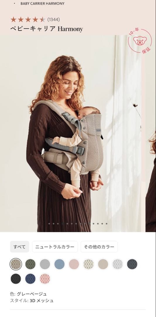 ベビービョルン　ベビーキャリア HARMONYハーモニー