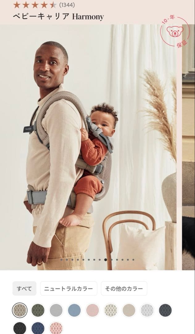 ベビービョルン　ベビーキャリア HARMONYハーモニー