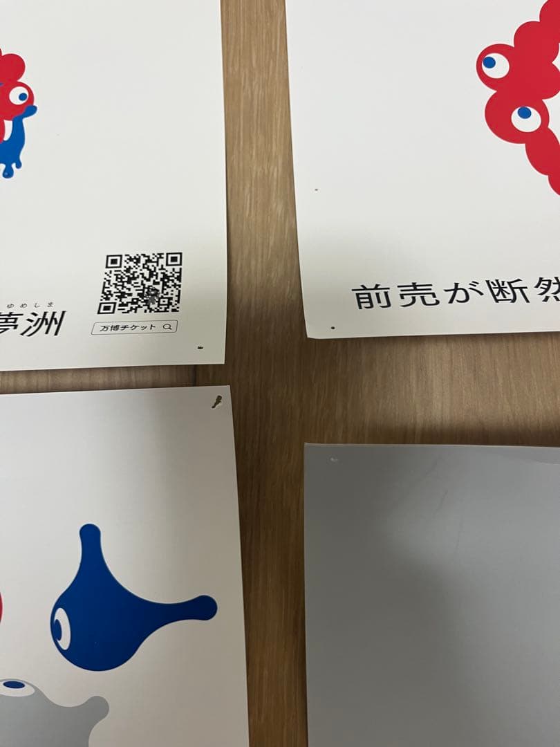 EXPO2025 大阪・関西万博　ポスター　4枚セット　B2 ミャクミャク