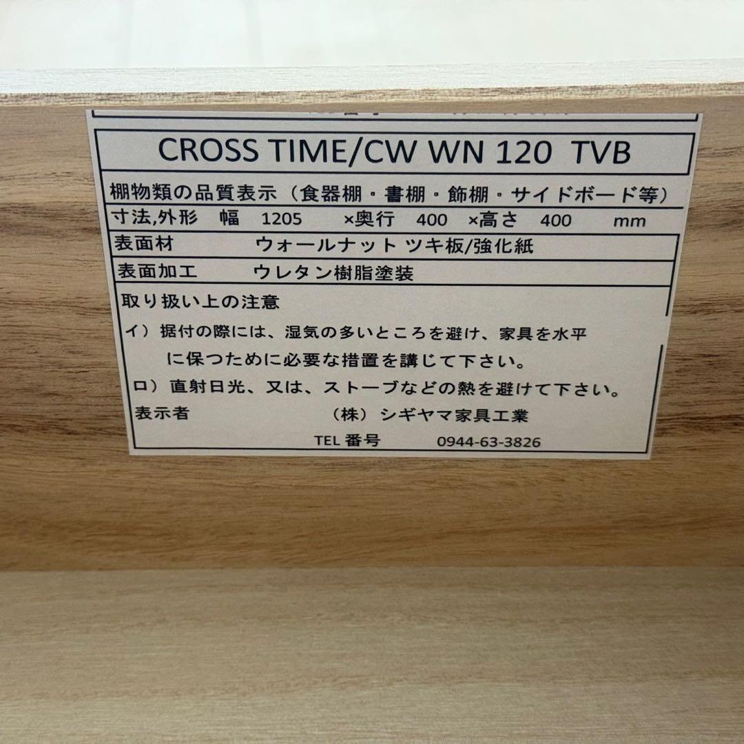 東京23区配送無料✨シギヤマ家具　クロスタイム　テレビボード　テレビ台　美品