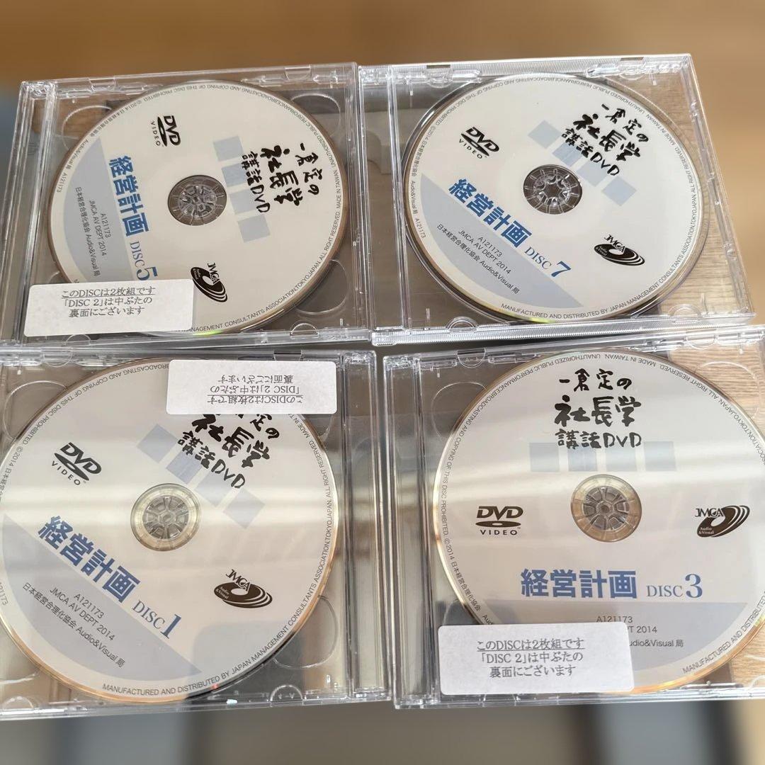 一倉定の社長学　講和DVD 経営計画 DVD版　7枚組