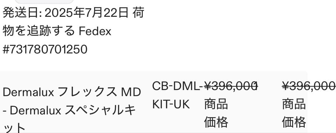 ダーマラックス　Dermalux フレックスＭＤ　美容機器　カレントボディ