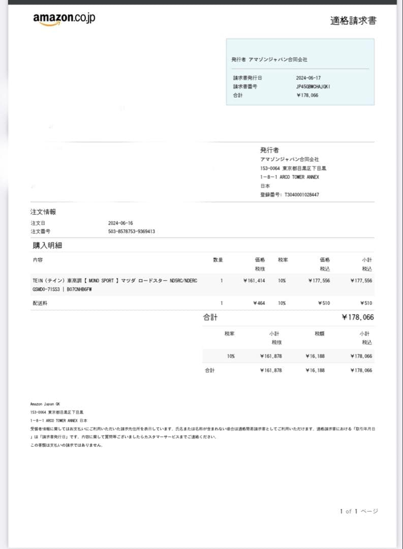 TEIN 車高調　MONO SPORT ロードスター ND5RC ひろしま