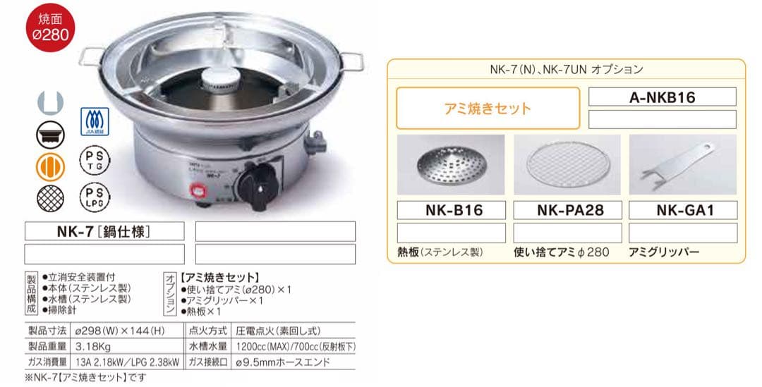 中古4台　美味しい焼肉台 しちりんガスロースター サンタ NK-7 (LPG)