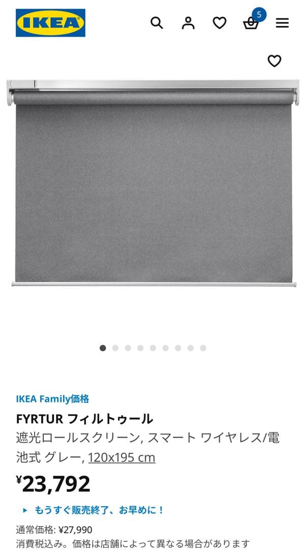 IKEA イケア FYRTUR フィルトゥール