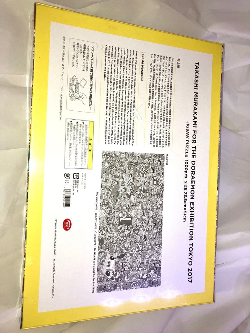 未開封品　TAKASHI MURAKAMI ドラえもん展ジグソーパズル 1000