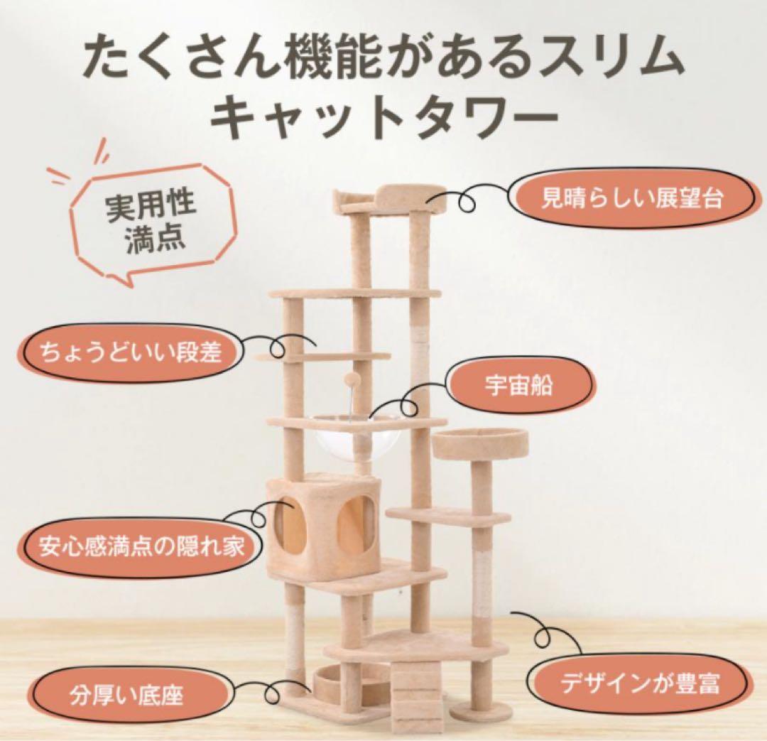 キャットタワー　据え置き型　猫用品　高さ173cm ペット用品　ナチュラル
