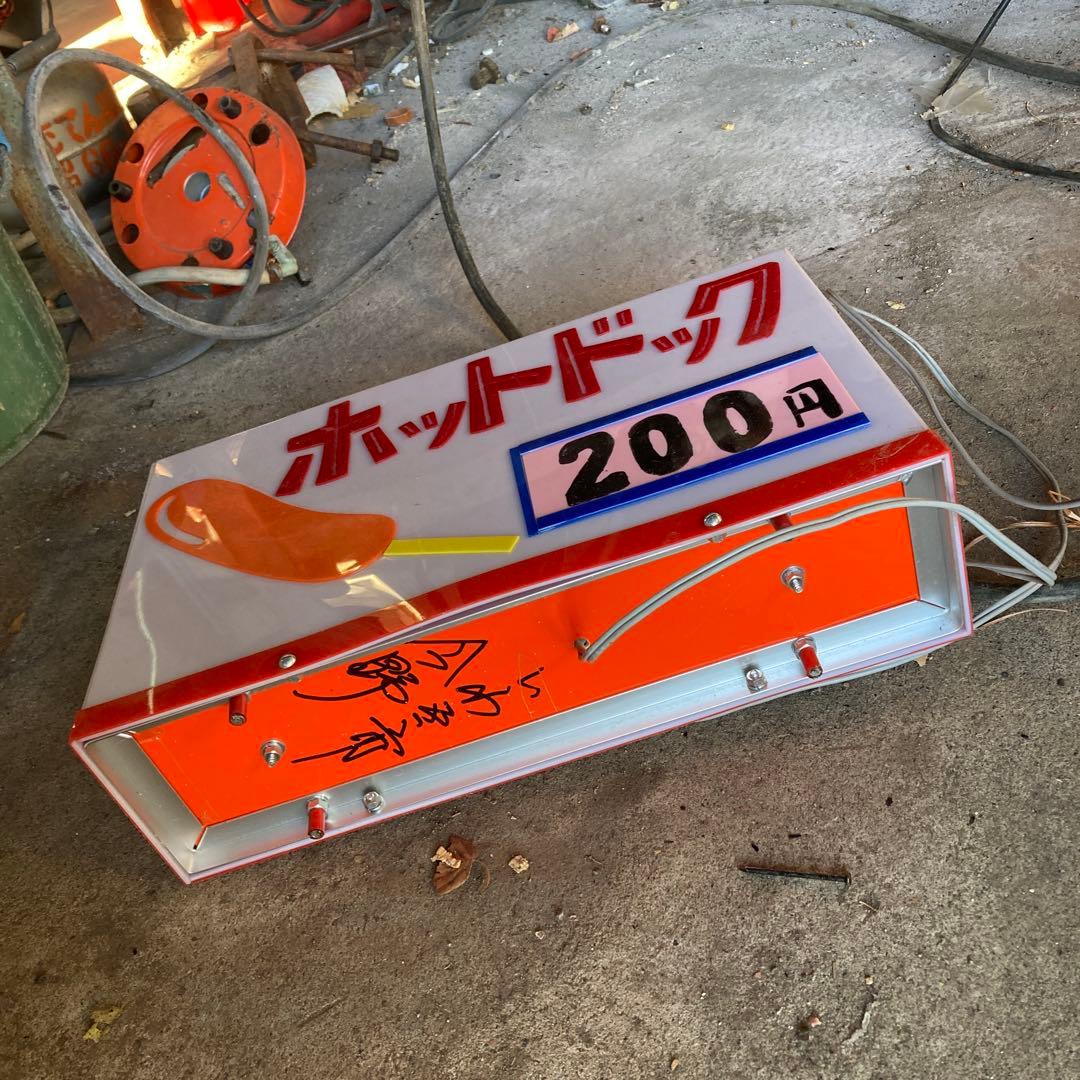 特製ホットドッグ イカ焼き看板 200円とうもろこし露店看板まとめて