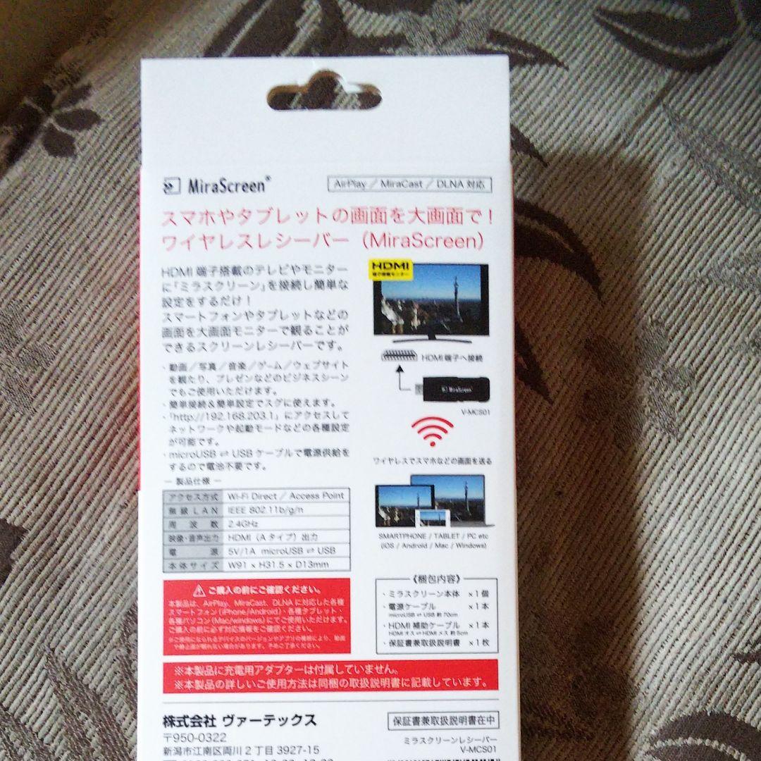 VERTEX ミラスクリーンレシーバー V-MCS01