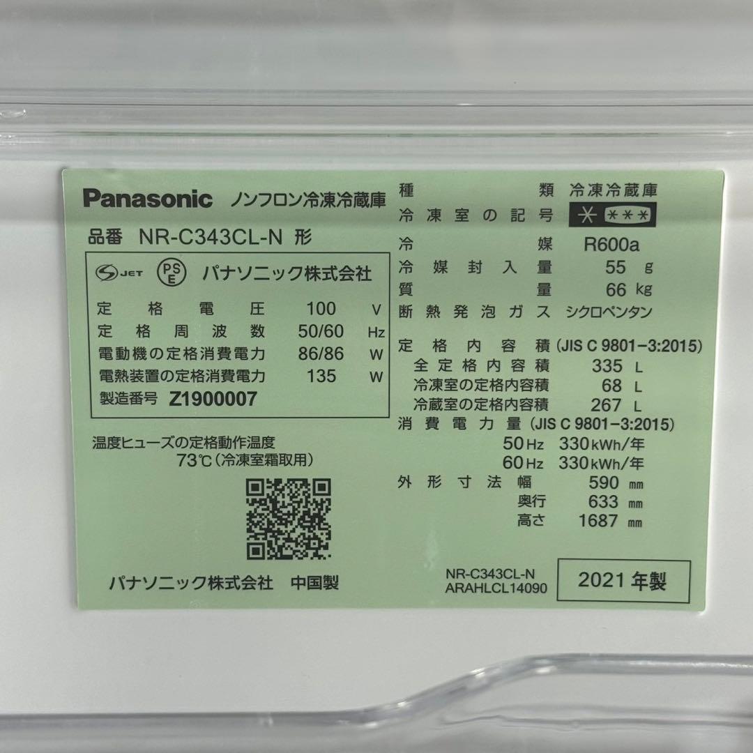 Panasonic 冷蔵庫 335L 2021年製 3ドア 左開き d4780