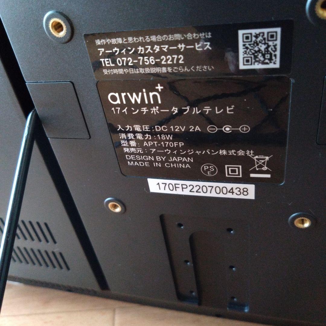 arwin+ TV　アーウィン