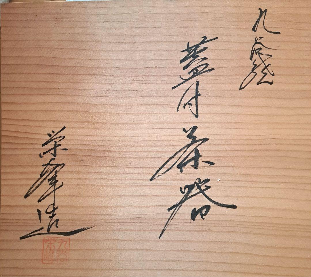 九谷焼　急須　湯呑み6個セット