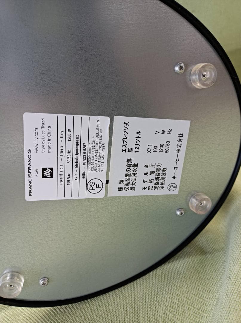 都《SKXLY》イリー　エスプレッソマシン　Francis　　X7.1