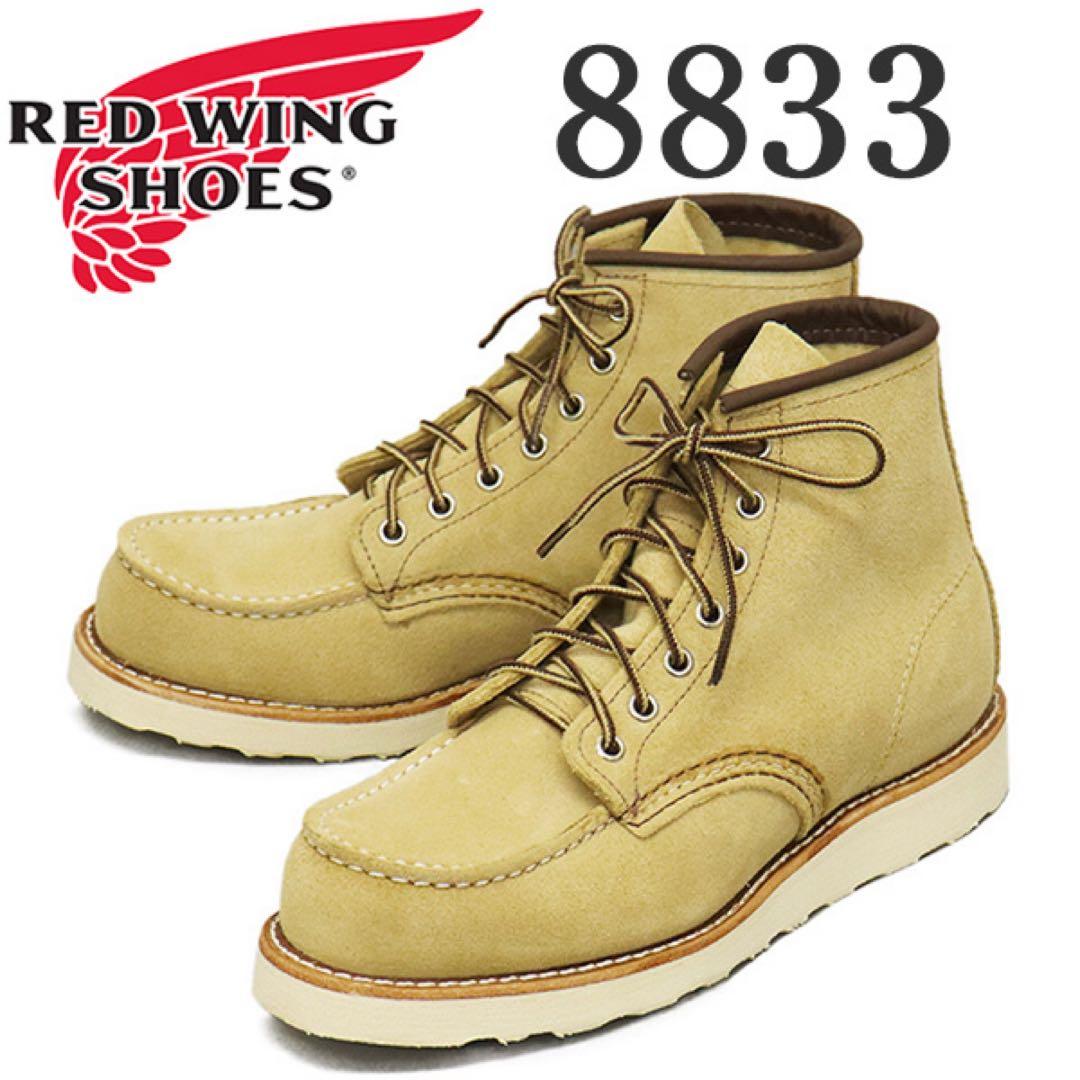 キムタク着REDWING 8833 モックトゥ ブーツ アイリッシュセッター私物