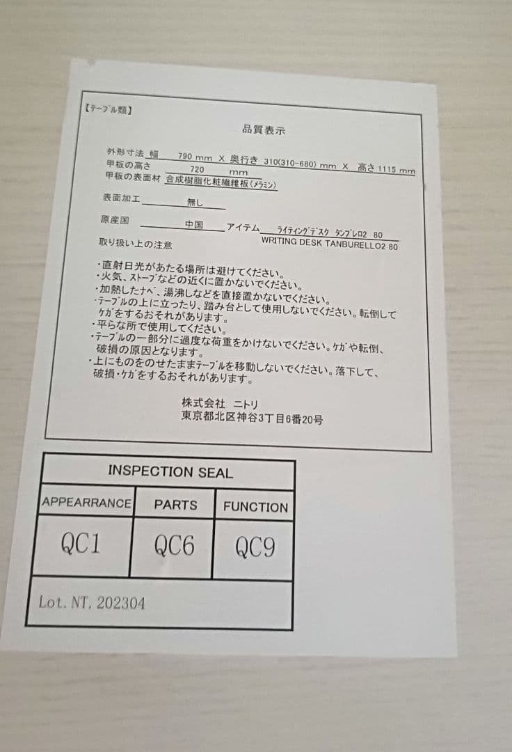 ニトリ ライティングデスク タンブレロ ホワイト　【送料込】【迅速発送対応】