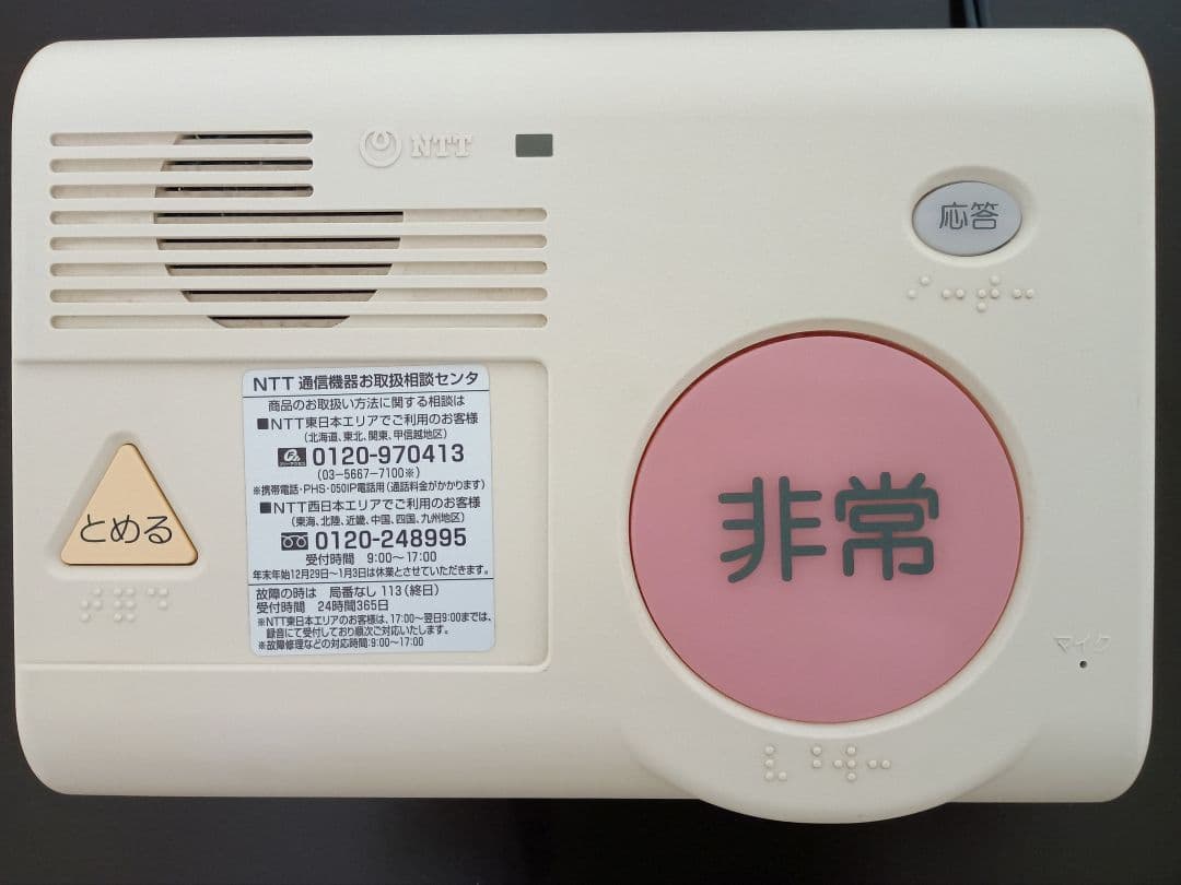 簡易型緊急通報装置ＮＴＴシルバーホンあんしんＳＶ