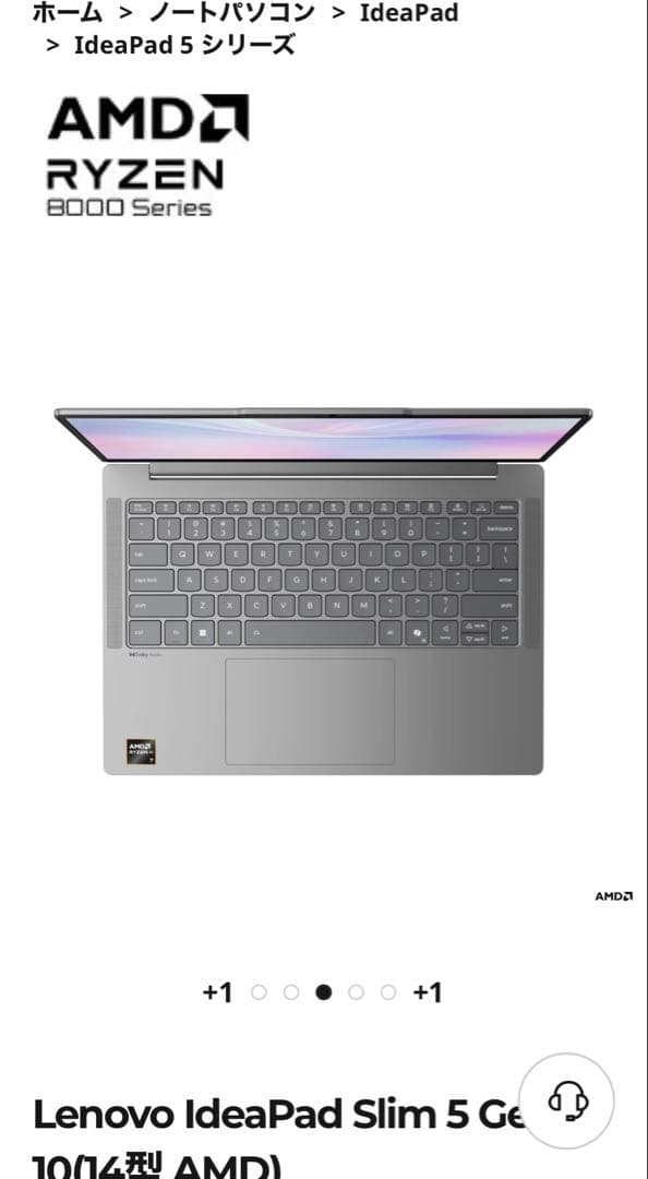 レノボ IdeaPad Slim 5 Gen 10 14型 AMD 最新