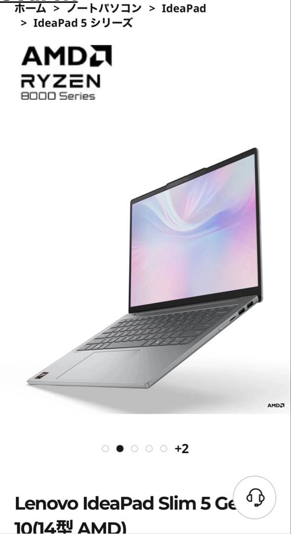 レノボ IdeaPad Slim 5 Gen 10 14型 AMD 最新