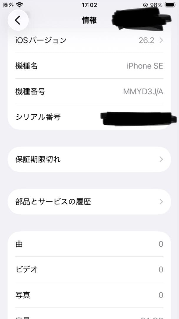 Apple iPhone SE (第3世代) ホワイト 本体 箱付き 64GB