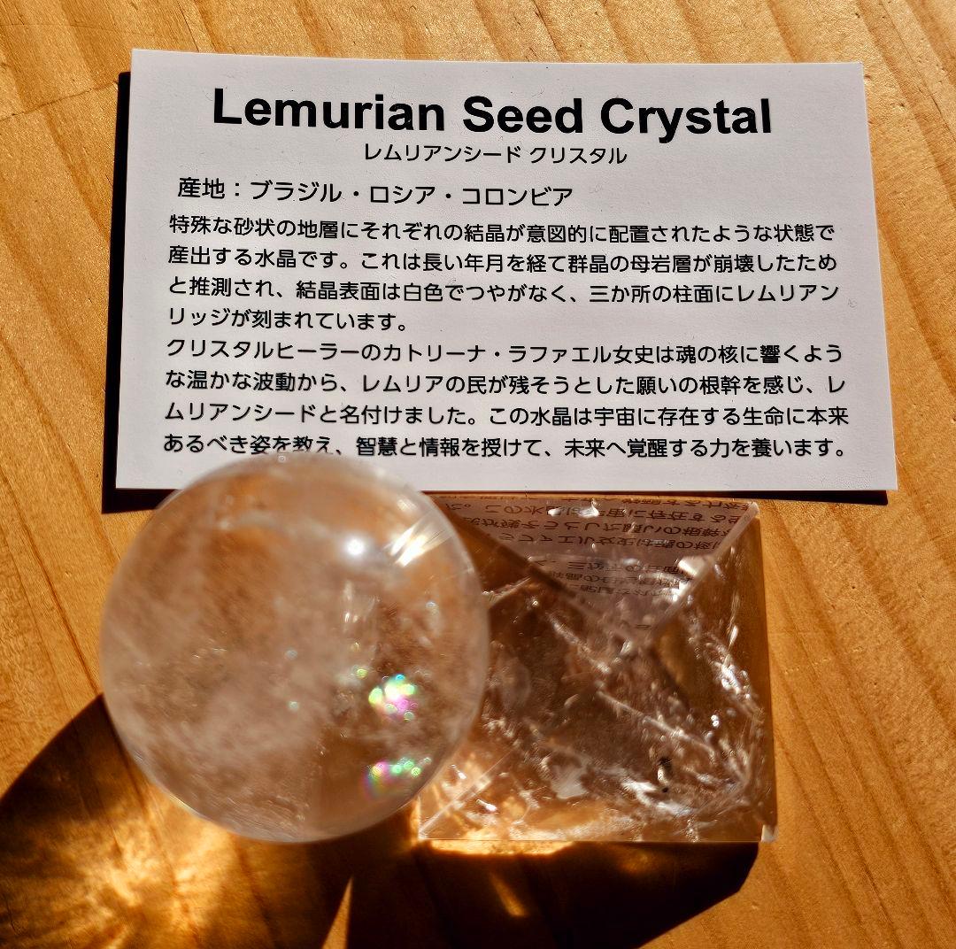 丸玉に虹あり‼️奇跡を起こす‼️レムリアンシードクリスタル ★2点セット★
