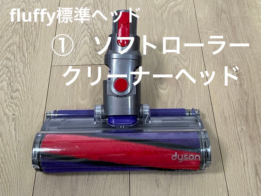 ダイソン⑫V10SV12新品２パイプ ２ヘッド付　　　新品柔軟ロング隙間ノズル