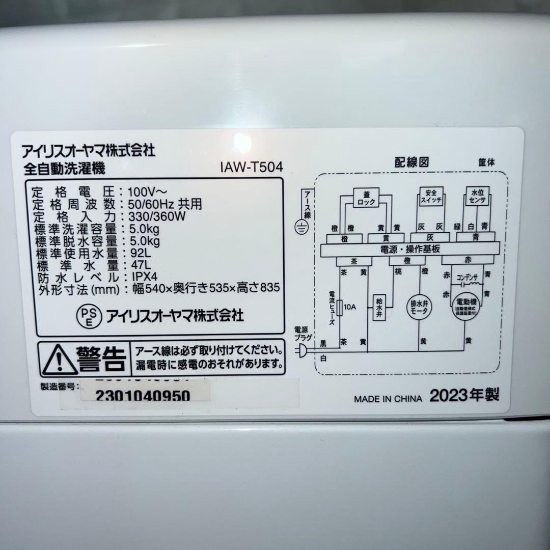アイリスオーヤマ 家電セット 冷蔵庫 142L 洗濯機 5kg 高年式 C180