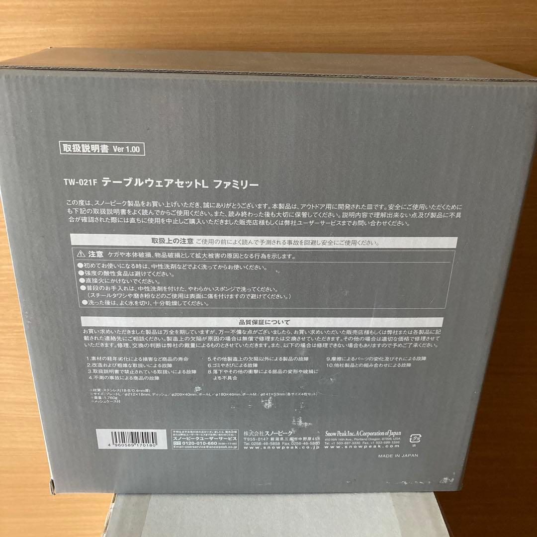 スノーピーク　テーブルウェアセットL ファミリー　新品未使用　TW-021F