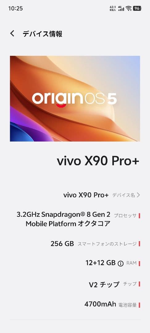 スマートフォン本体 Vivo X90 pro plus