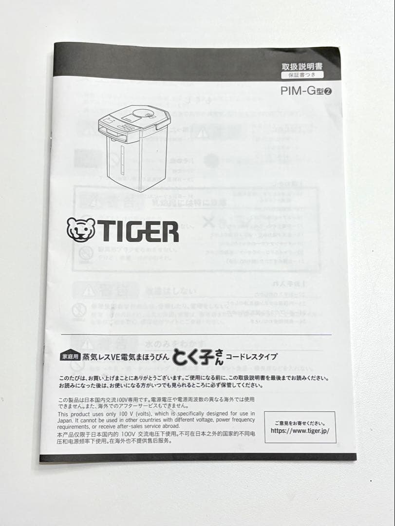 【美品・箱＆説明書あり】タイガー24年製　電気魔法瓶とく子さん 2.2L