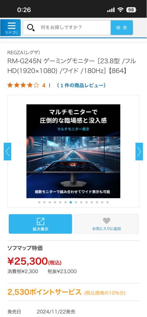 REGZA RM-G245N ゲーミングモニター 23.8インチ