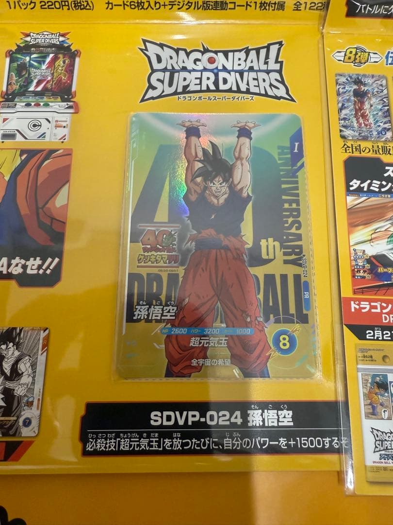ドラゴンボール フュージョンワールド カードセット 40周年記念