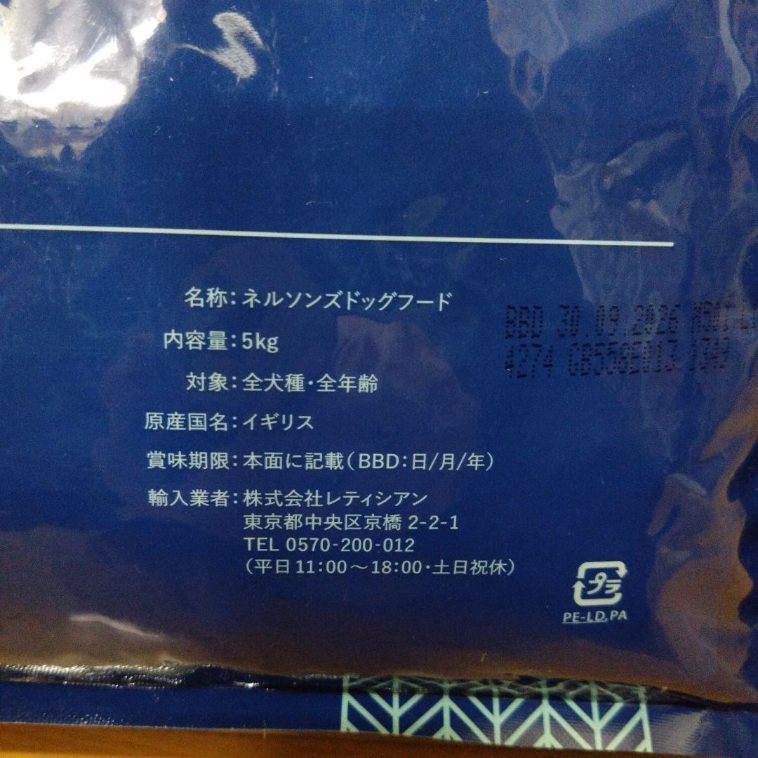 【未開封】 ネルソンズ ドライドッグフード 5kg