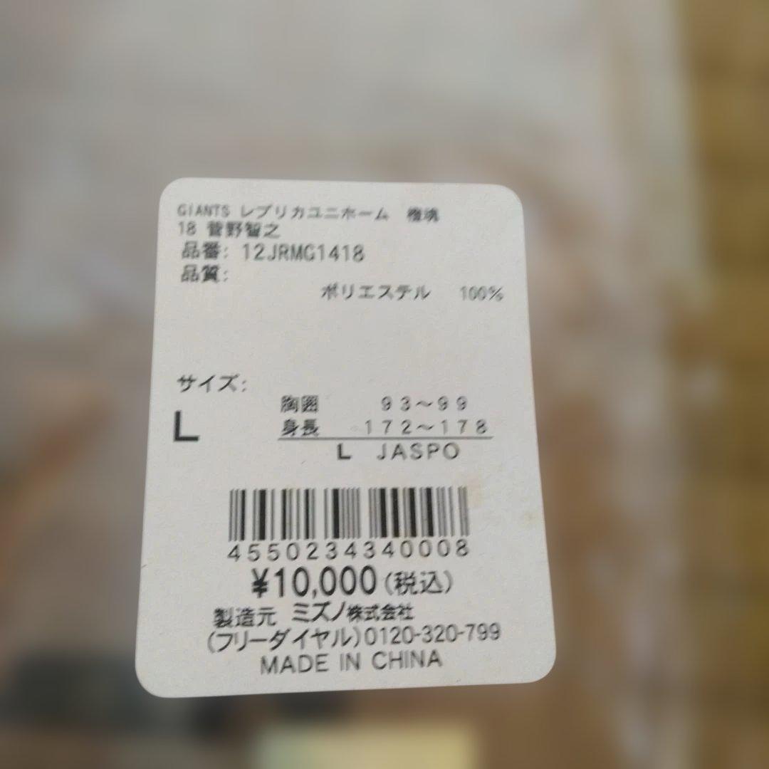 読売ジャイアンツ　2021年　菅野レプリカユニフォーム