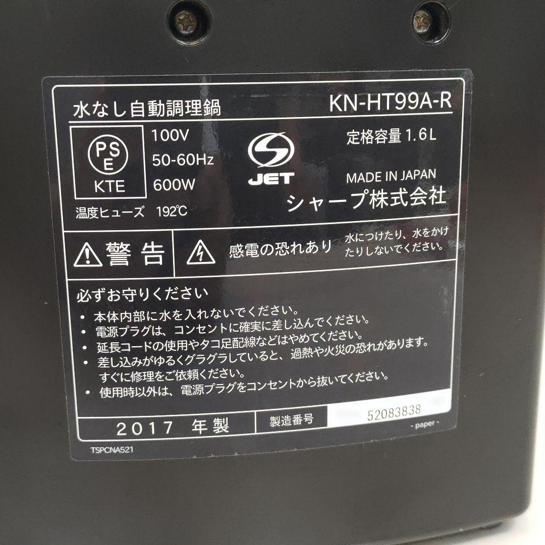 2017年製 ヘルシオホットクック　SHARP KN-HT99A-R
