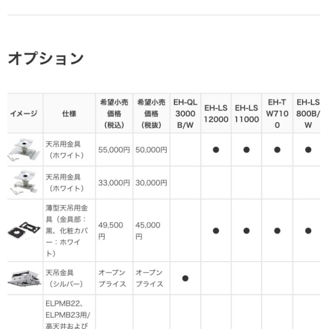 Epson ELPMB30 プロジェクター天井取り付け金具　薄型　純正