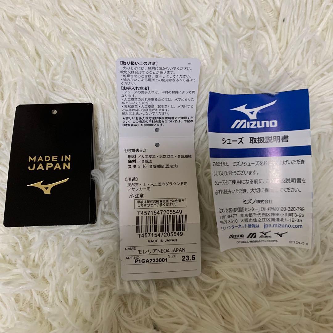 m*y様 モレリア NEO4 JAPAN ミズノ 23.5cm ブラック 日本製