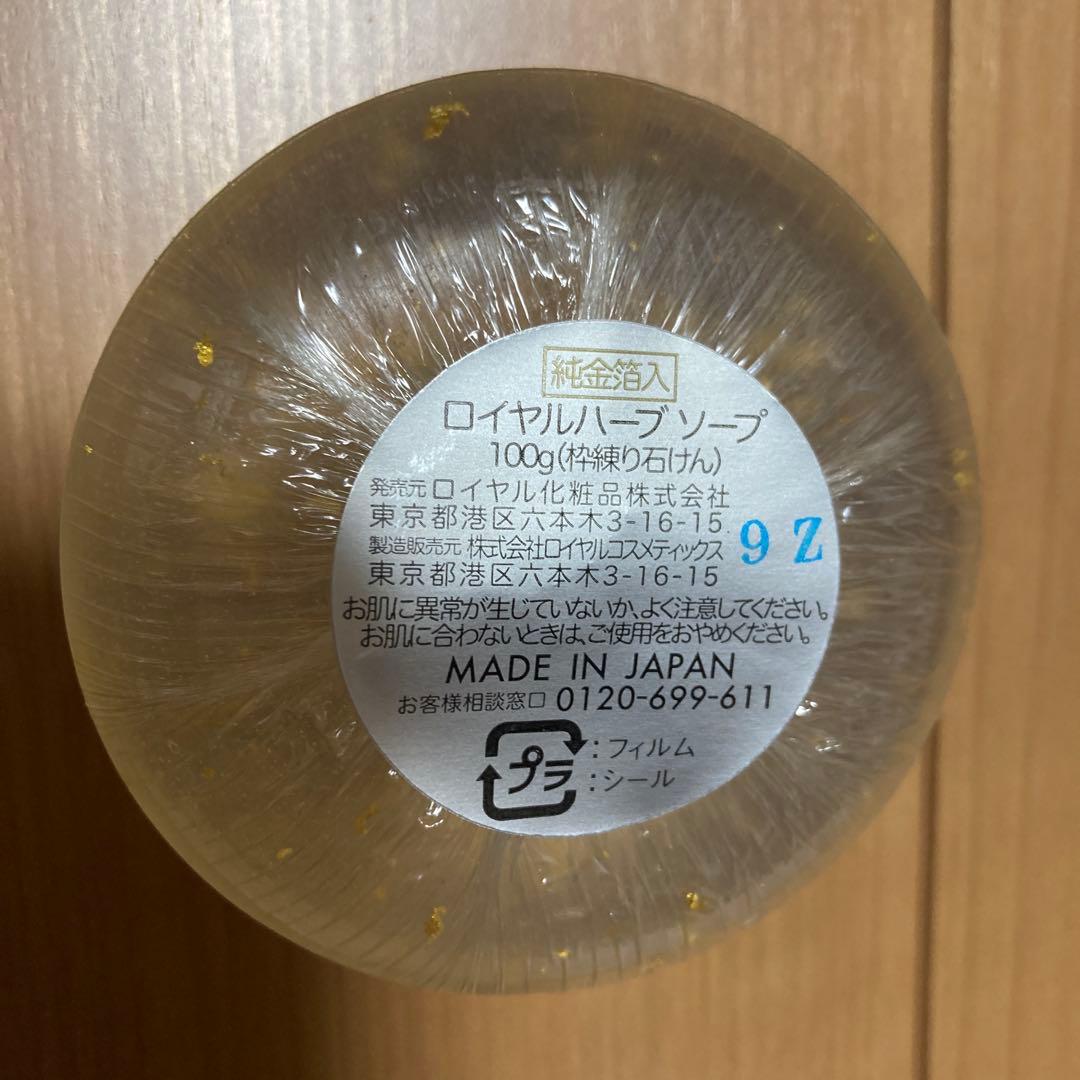 ロイヤルハーブソープ 100g✖︎9個