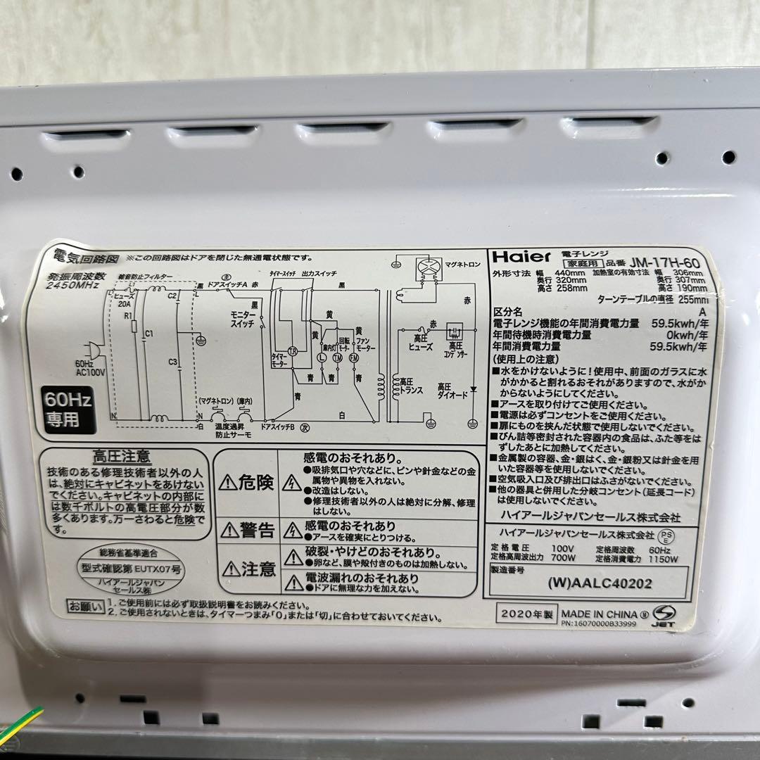 美品 即日発送 Haier 単機能電子レンジ JM-17H-60 20年製