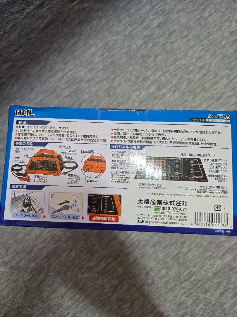 バッテリーチャージャー