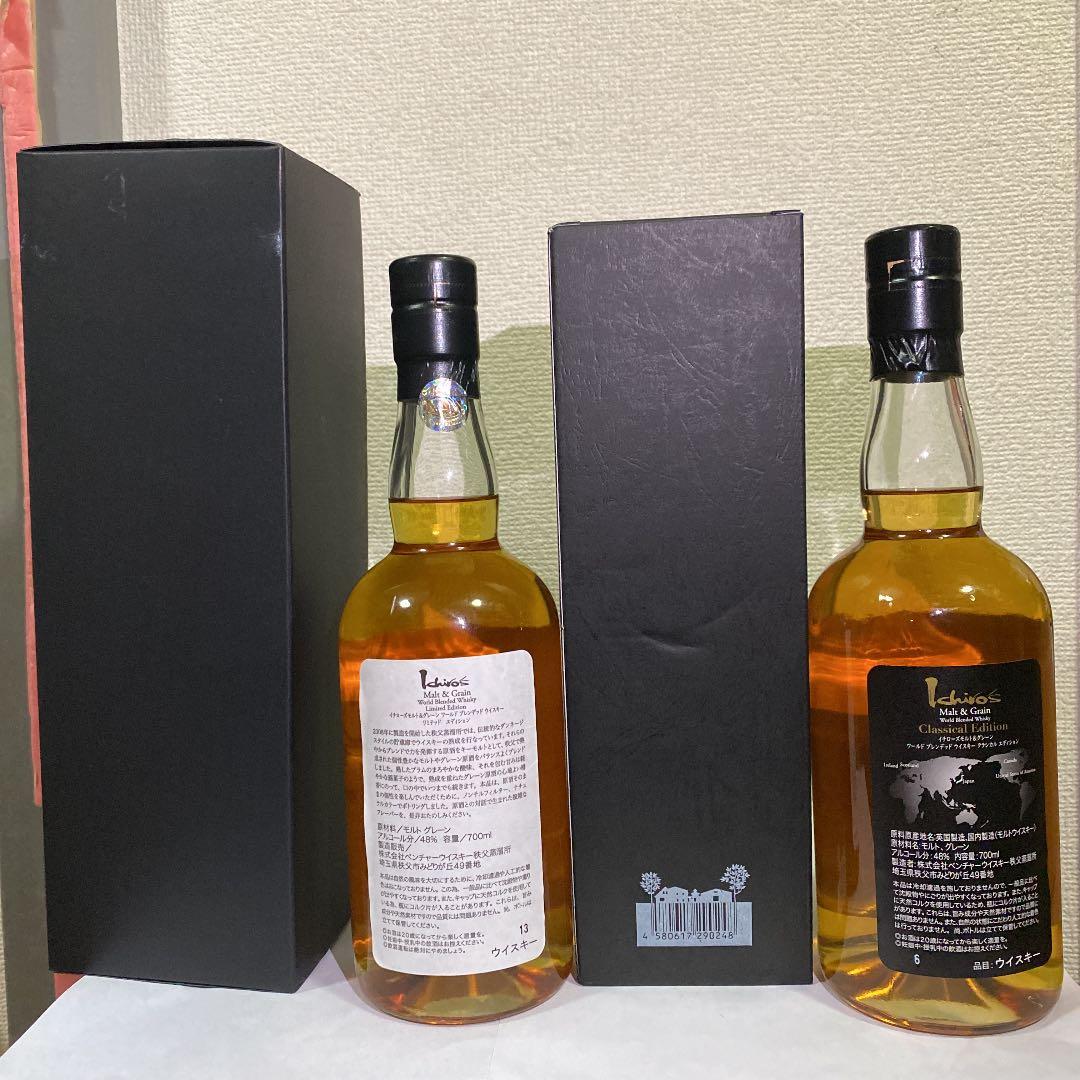イチローズモルトグレーンリミテッドエディションとワールドブレンデット