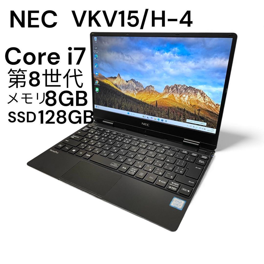 【即使用OK】i7-第8世代/SSD128GB/NEC Windows11軽量