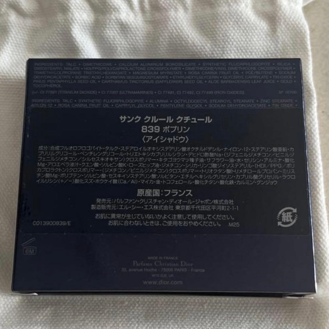 Dior ディオール サンククルール クチュール 839 ポプリン　本物　新品